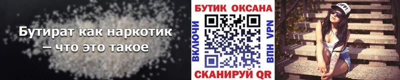 Бутират Butirat Заполярный